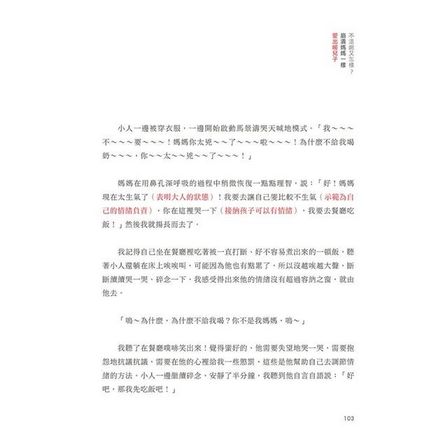 不溫婉又怎樣？崩潰媽媽一樣愛出暖兒子：0-8歲男孩的情緒引導練習